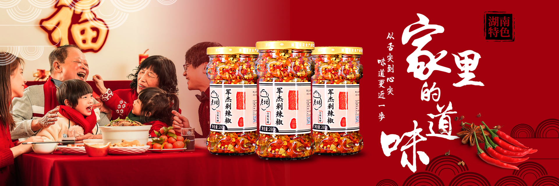 湖南辣椒_湖南剁辣椒|湖南軍杰食品科技有限公司官網 湖南辣椒_湖南剁辣椒|湖南軍杰食品科技有限公司官網